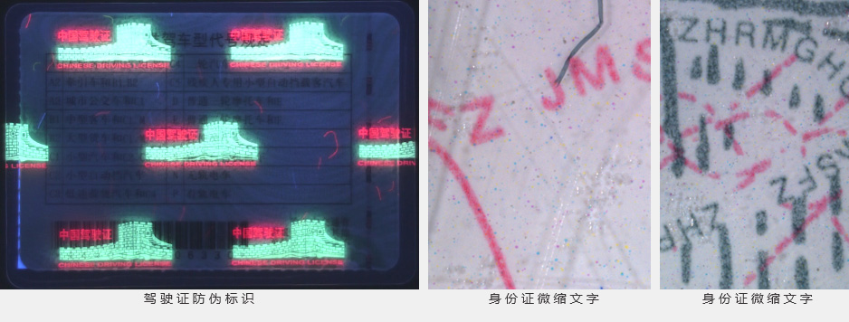 证件真伪鉴定