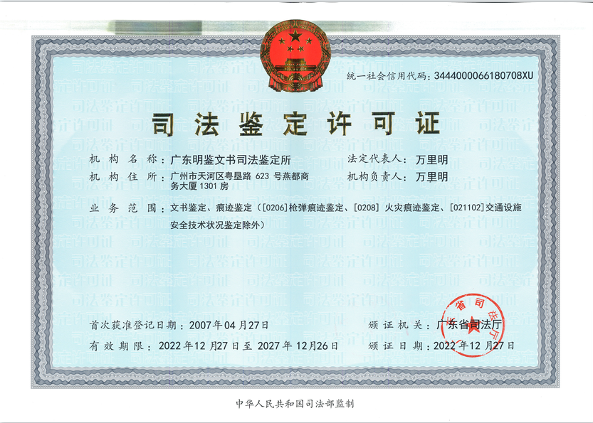 司法厅核准资质