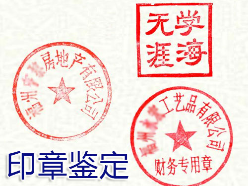 骑缝章对不齐怀疑合同被换页变造？司法鉴定